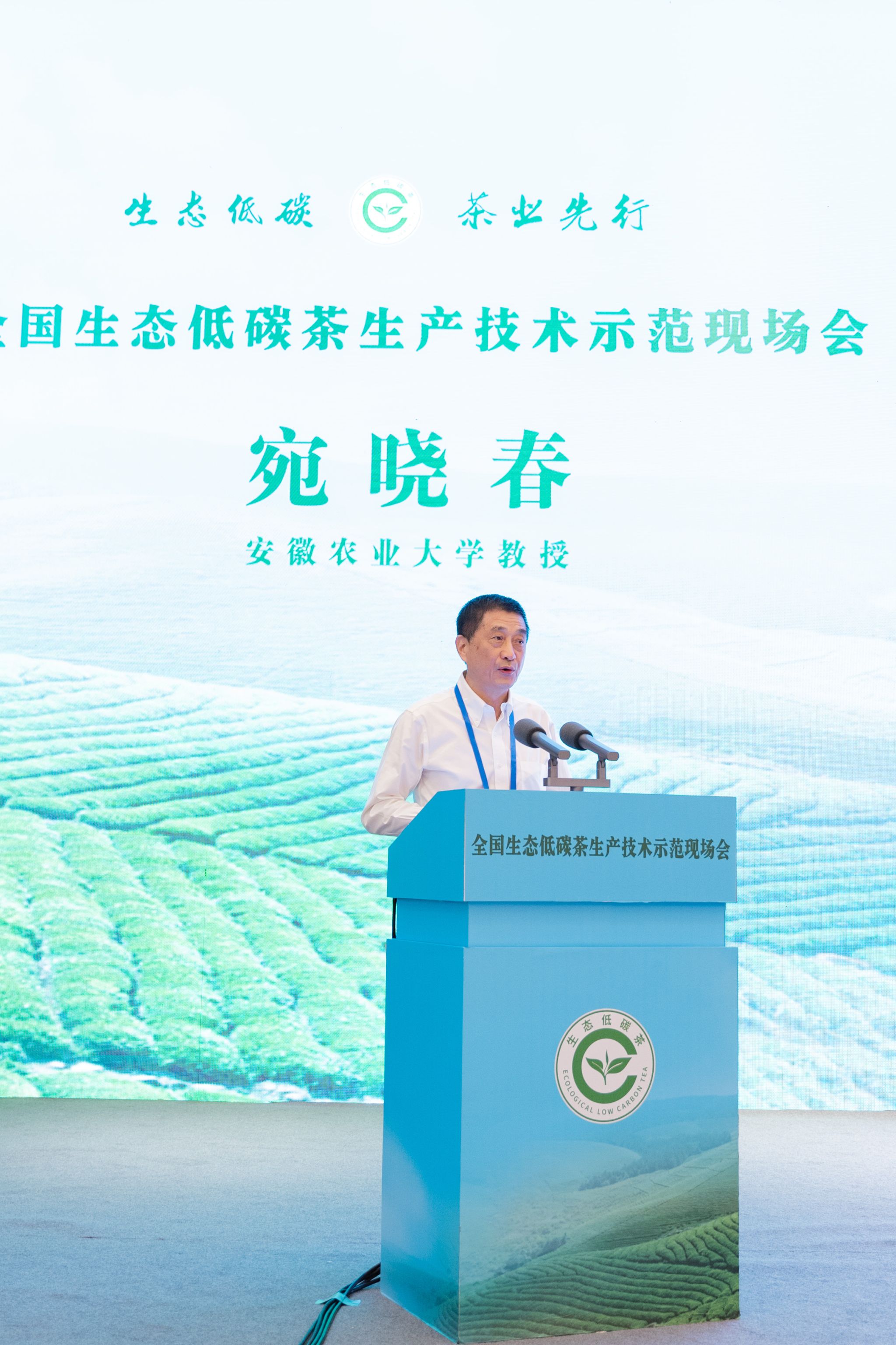 宛晓春教授应邀在全国生态低碳茶生产技术示范现场会作报告
