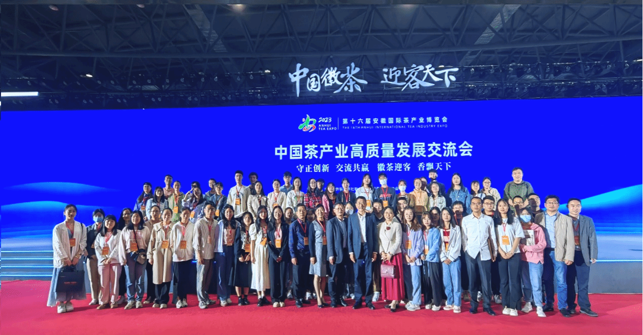 365官方游戏官网师生参加中国茶产业高质量发展交流会
